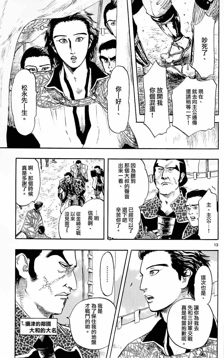 《信长协奏曲》漫画 035集