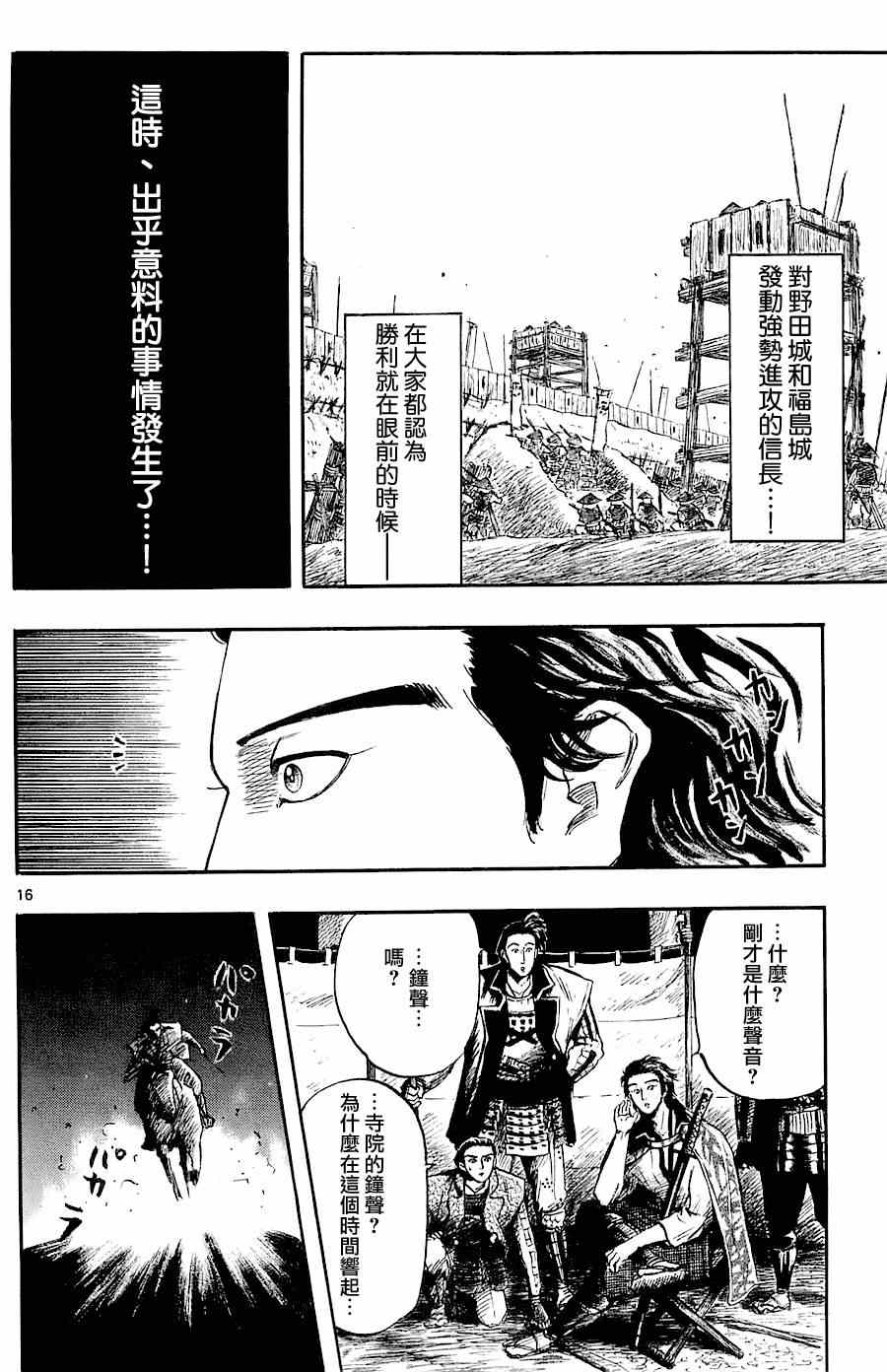 《信长协奏曲》漫画 035集