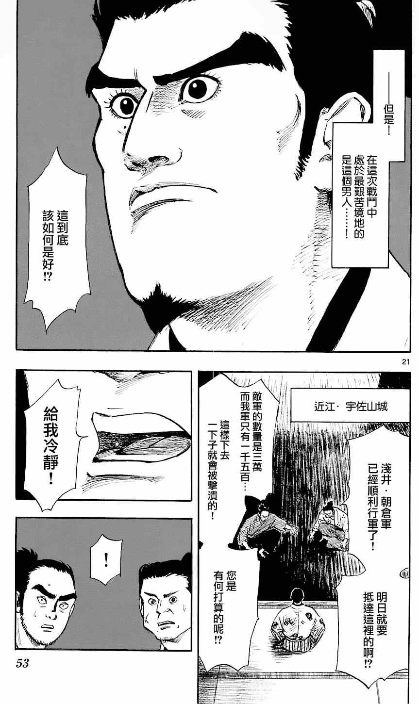 《信长协奏曲》漫画 035集