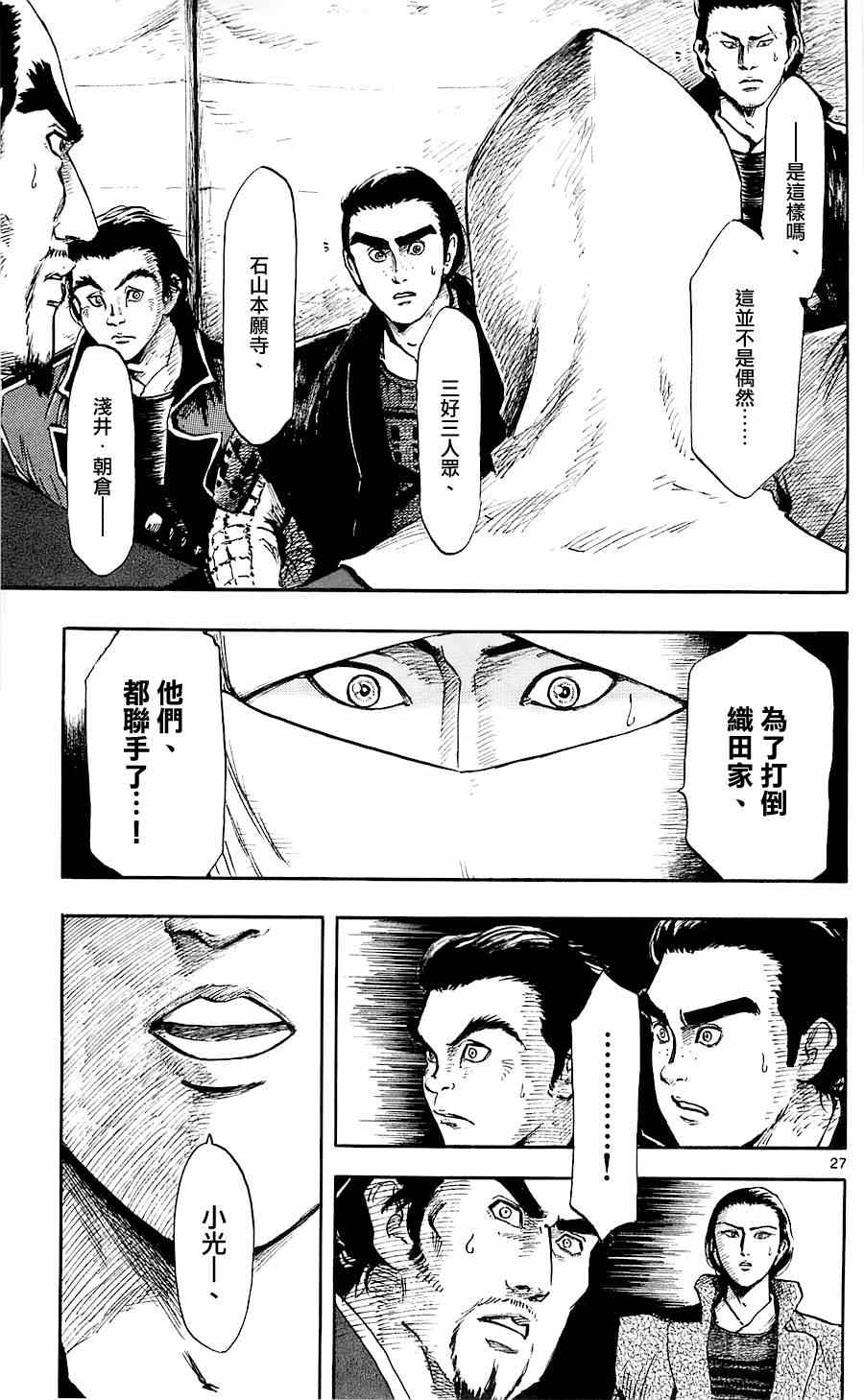 《信长协奏曲》漫画 035集