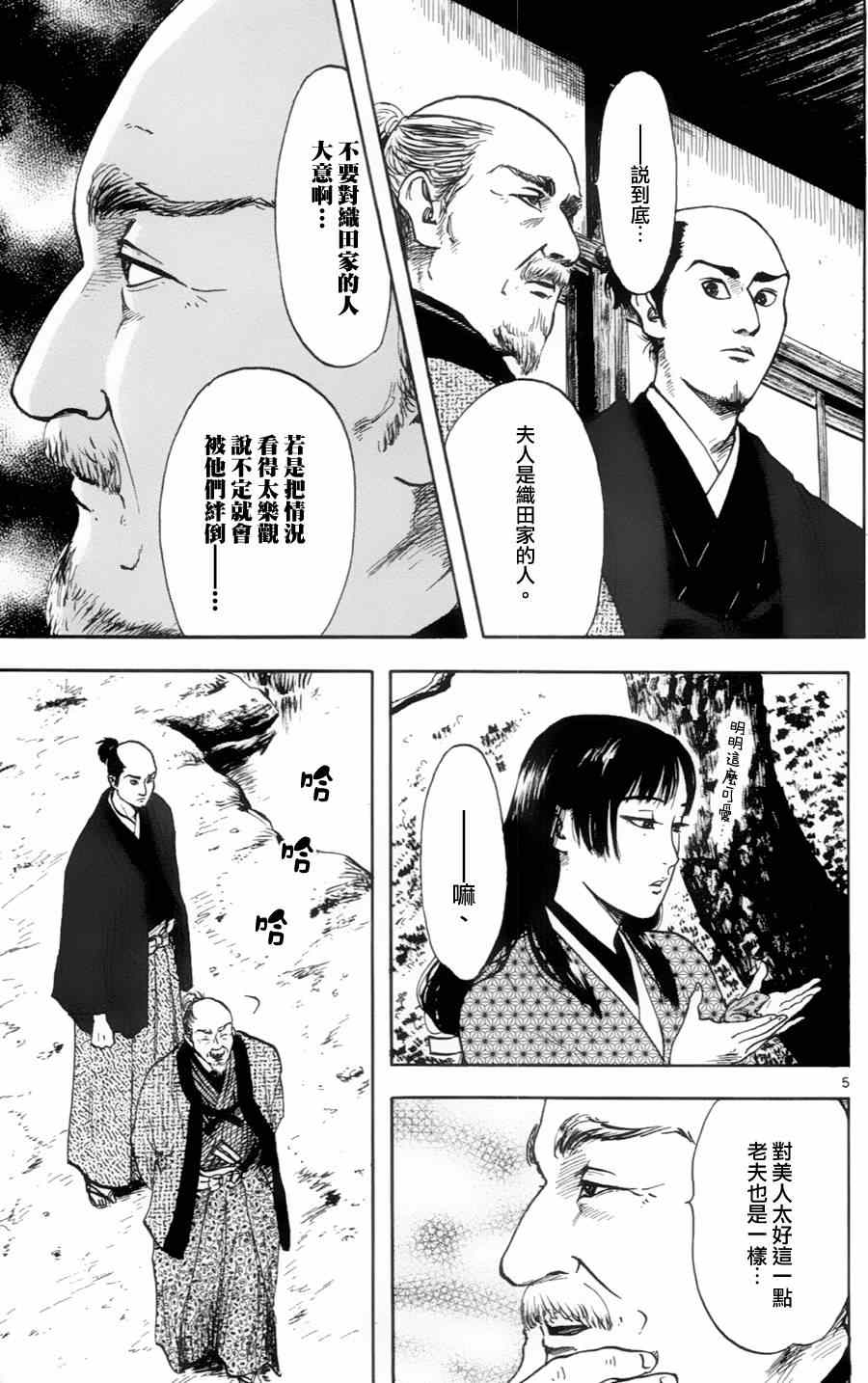 《信长协奏曲》漫画 020集