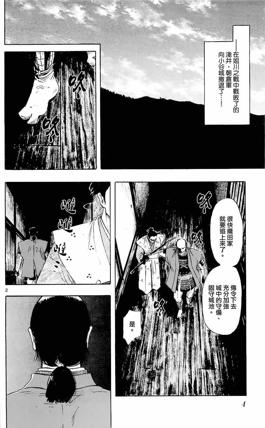 《信长协奏曲》漫画 034集