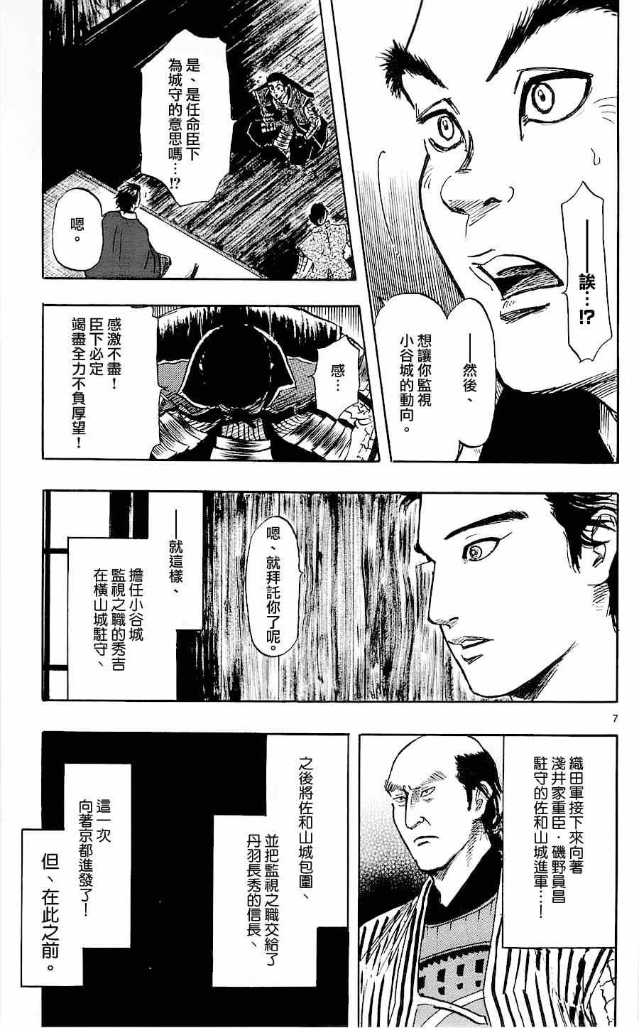 《信长协奏曲》漫画 034集