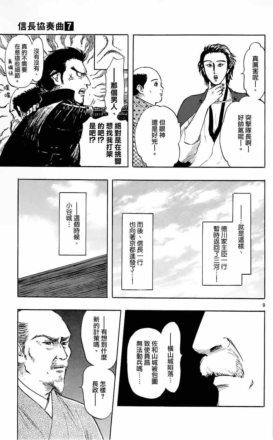 《信长协奏曲》漫画 034集