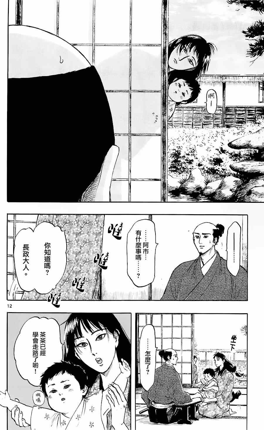 《信长协奏曲》漫画 034集