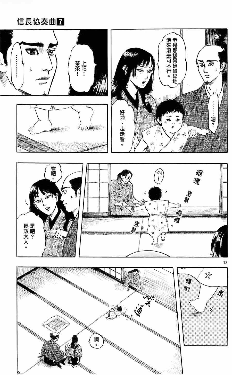 《信长协奏曲》漫画 034集