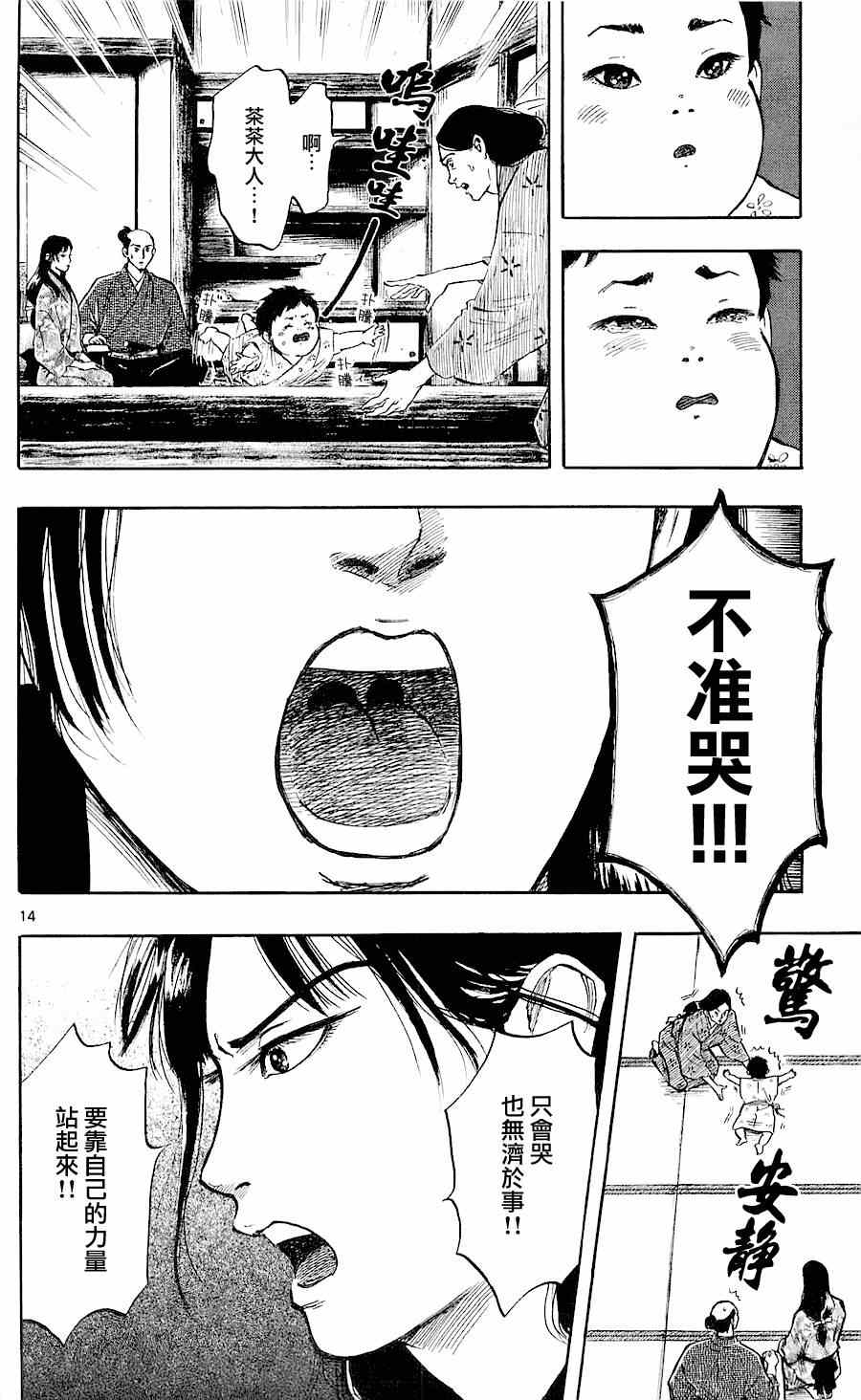 《信长协奏曲》漫画 034集