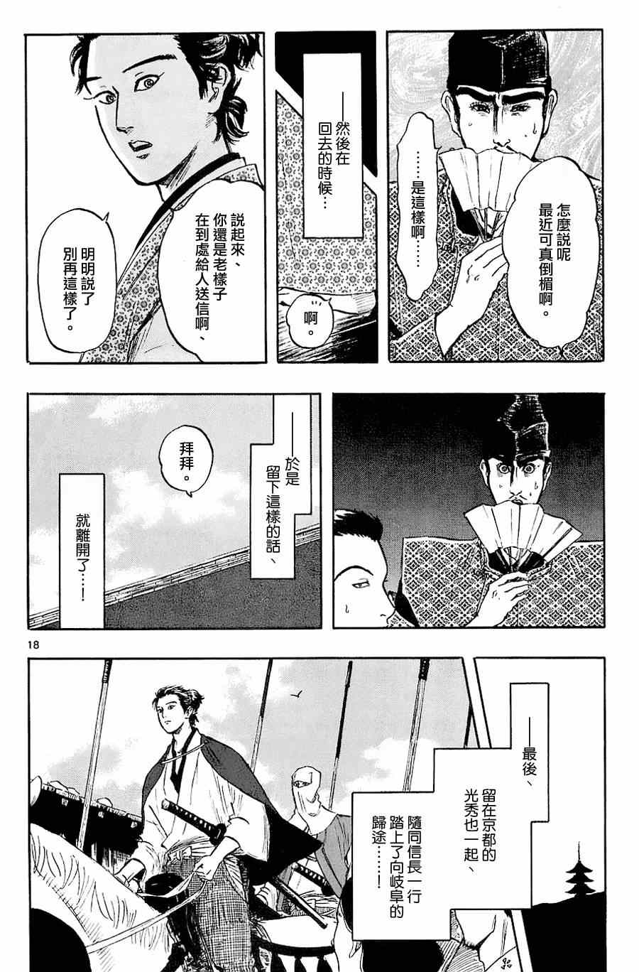 《信长协奏曲》漫画 034集