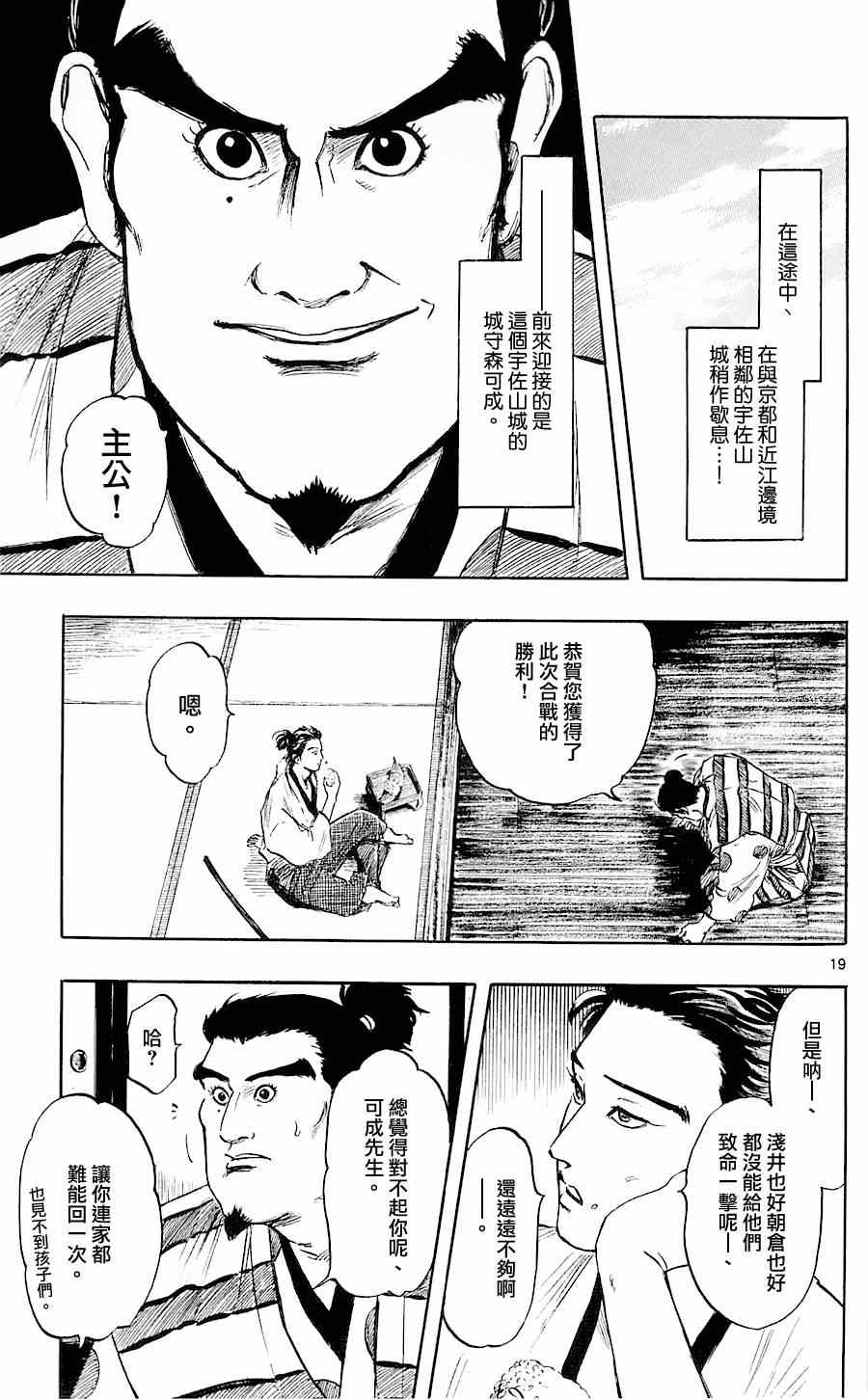 《信长协奏曲》漫画 034集