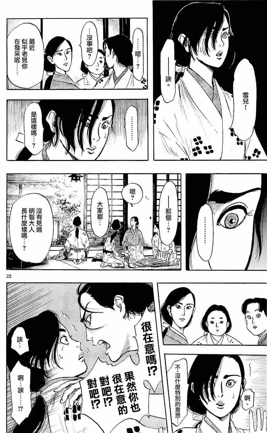 《信长协奏曲》漫画 034集