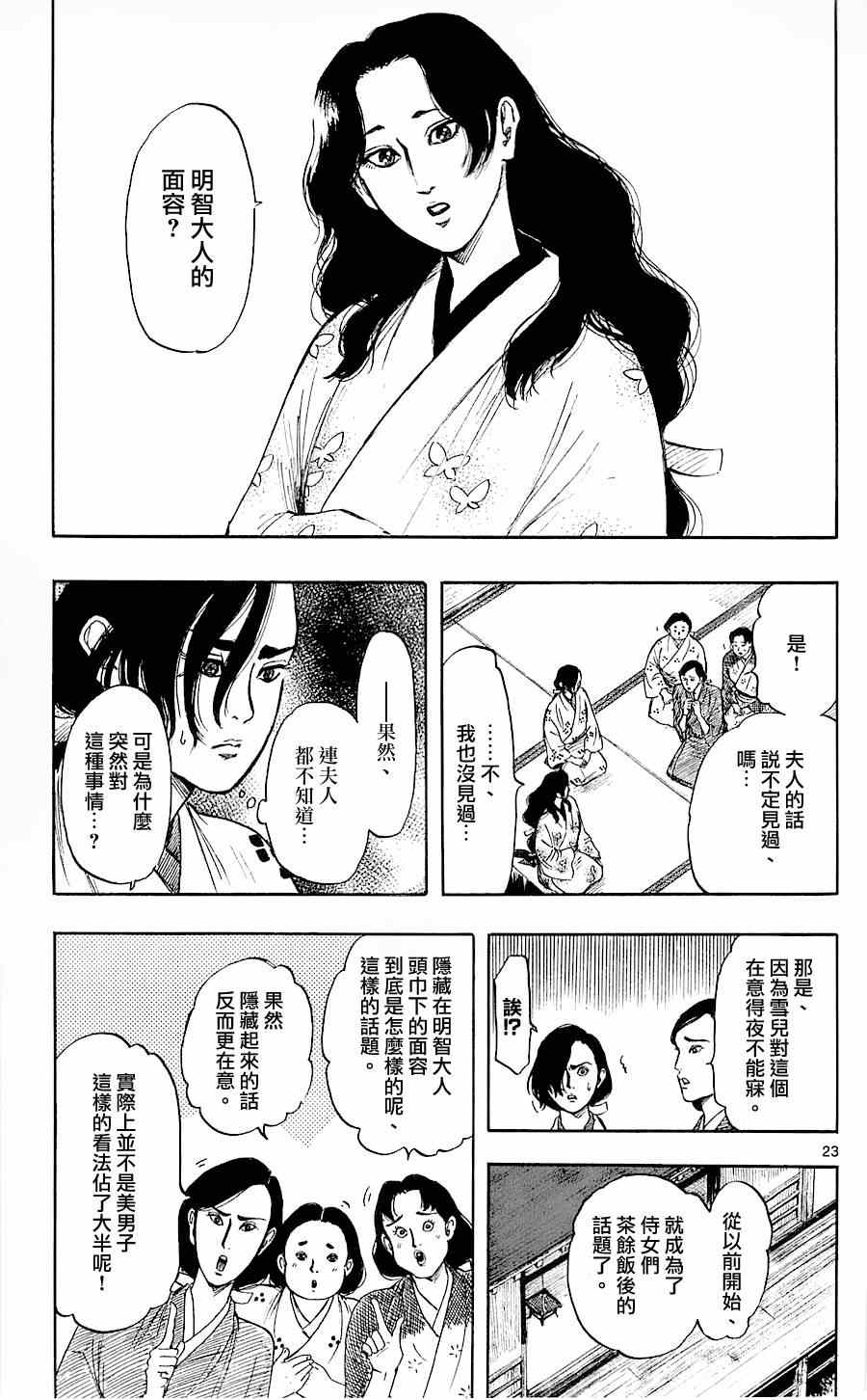 《信长协奏曲》漫画 034集