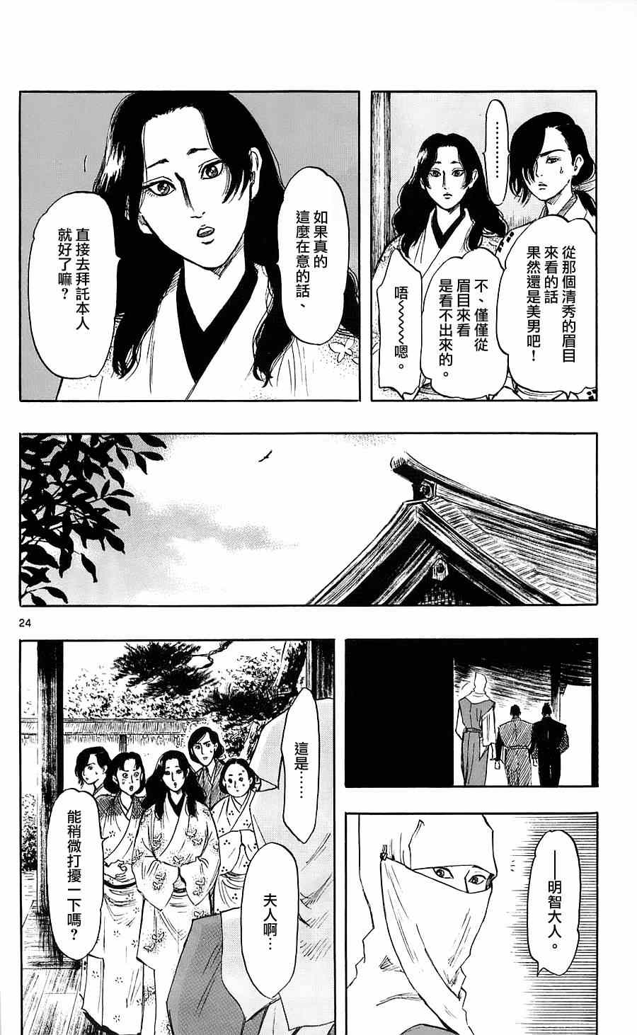 《信长协奏曲》漫画 034集