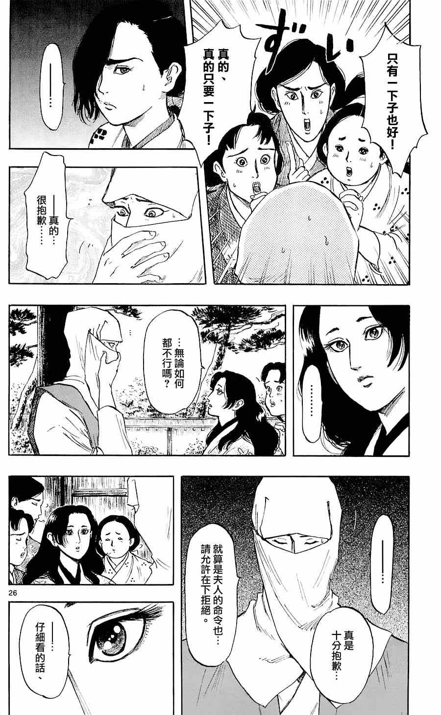 《信长协奏曲》漫画 034集