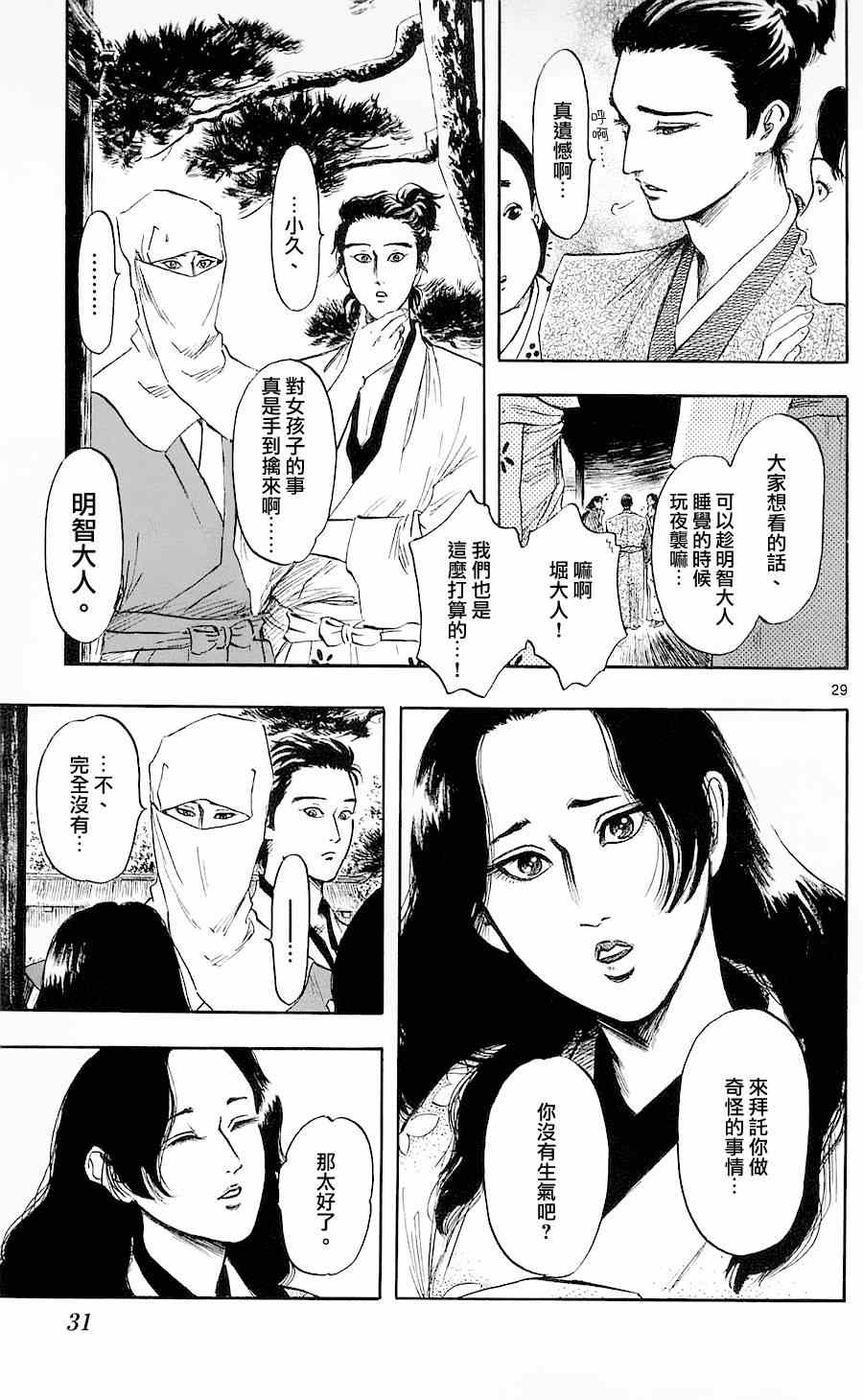 《信长协奏曲》漫画 034集