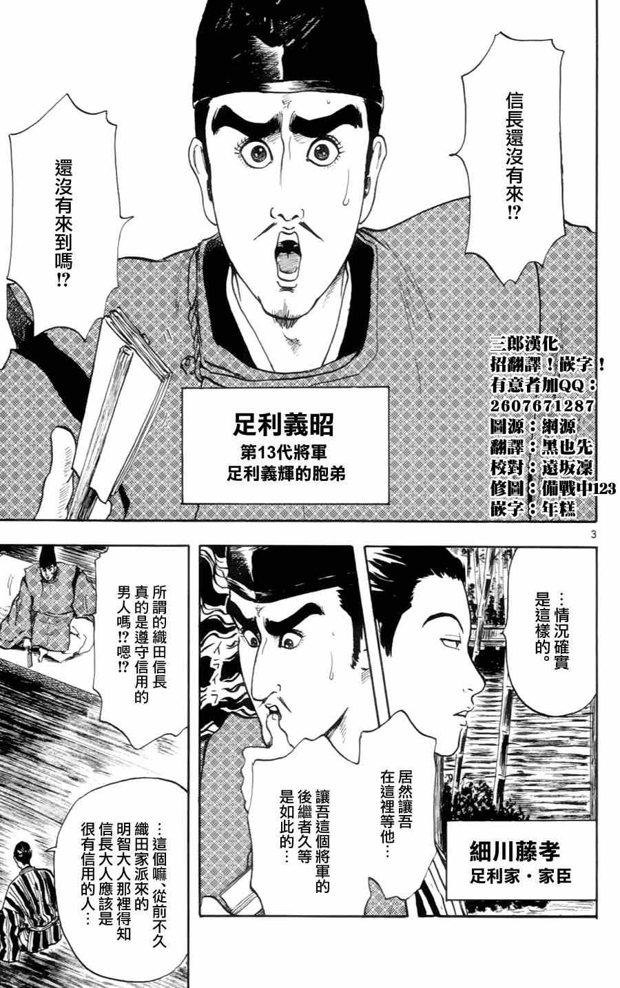 《信长协奏曲》漫画 017集