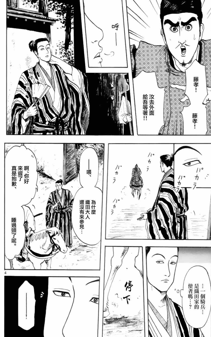 《信长协奏曲》漫画 017集