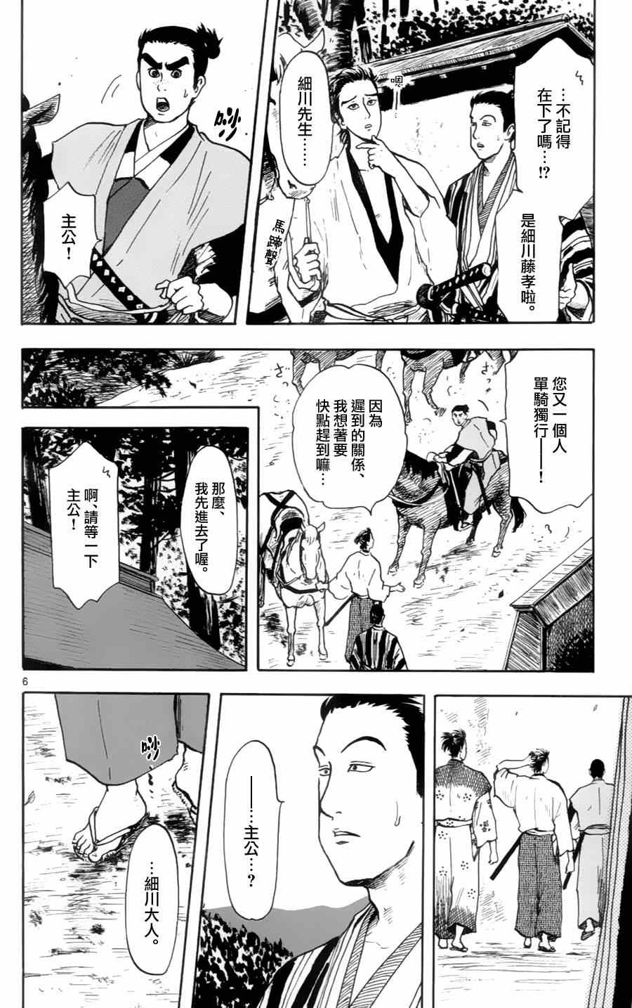 《信长协奏曲》漫画 017集