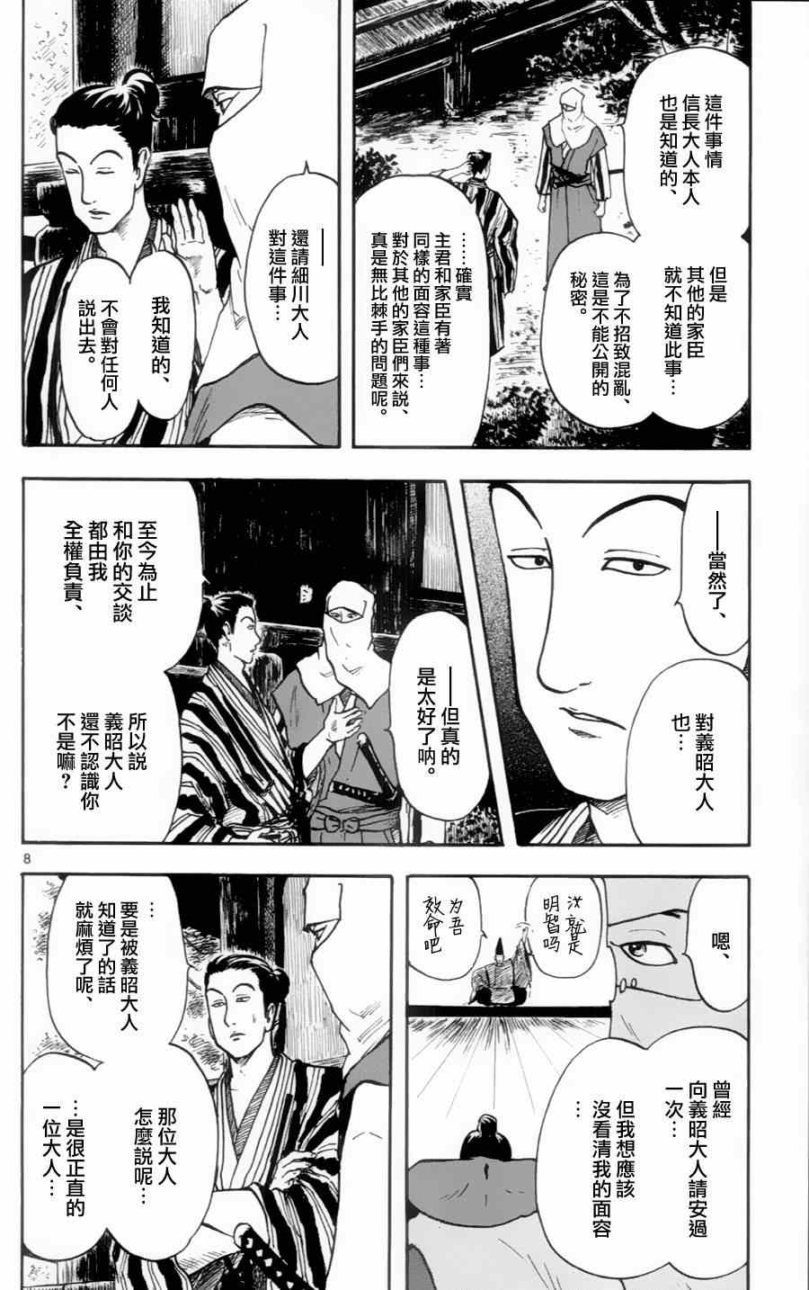 《信长协奏曲》漫画 017集