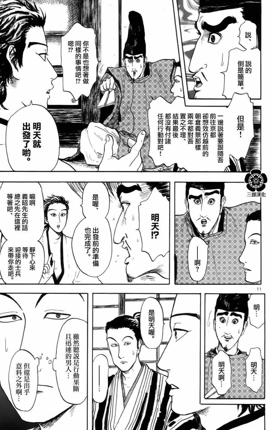 《信长协奏曲》漫画 017集