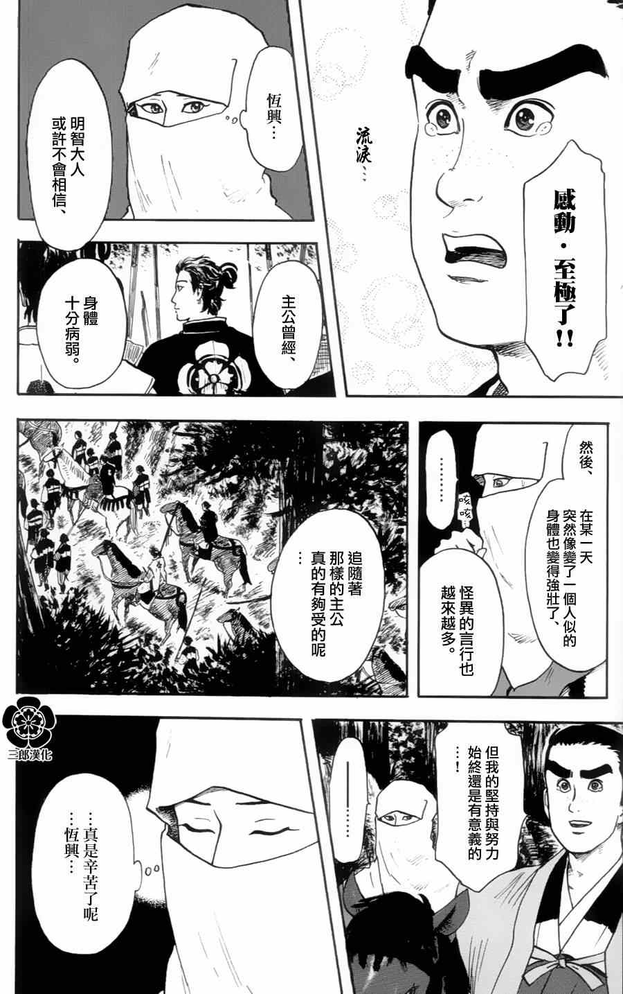 《信长协奏曲》漫画 017集