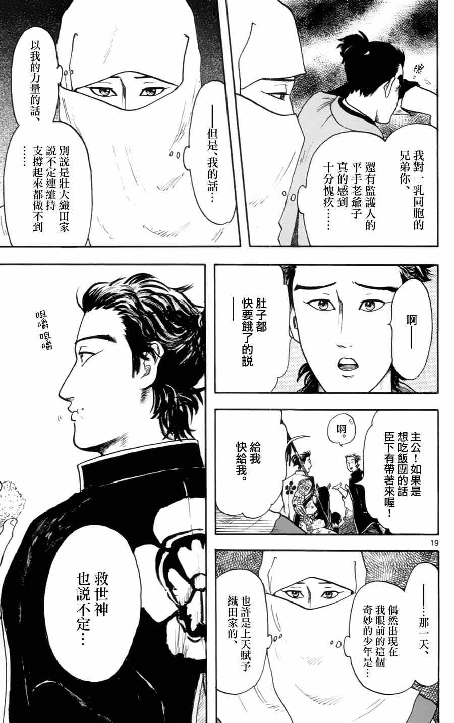 《信长协奏曲》漫画 017集