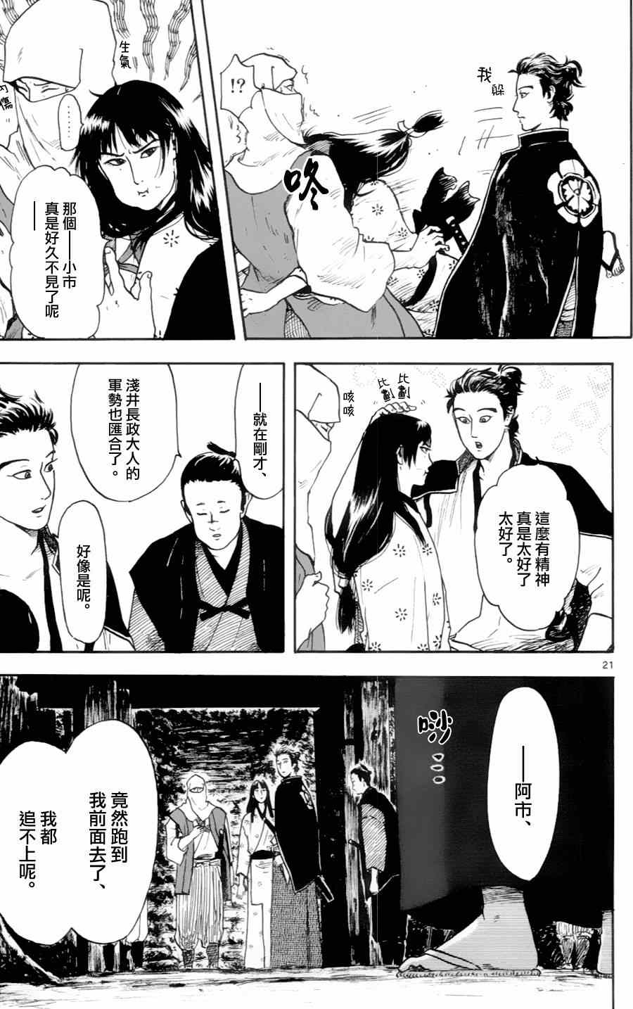 《信长协奏曲》漫画 017集