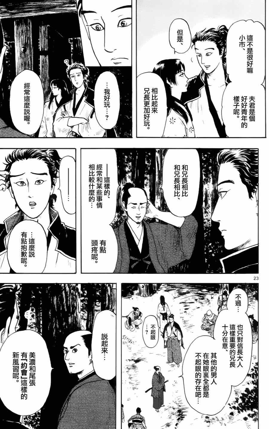 《信长协奏曲》漫画 017集