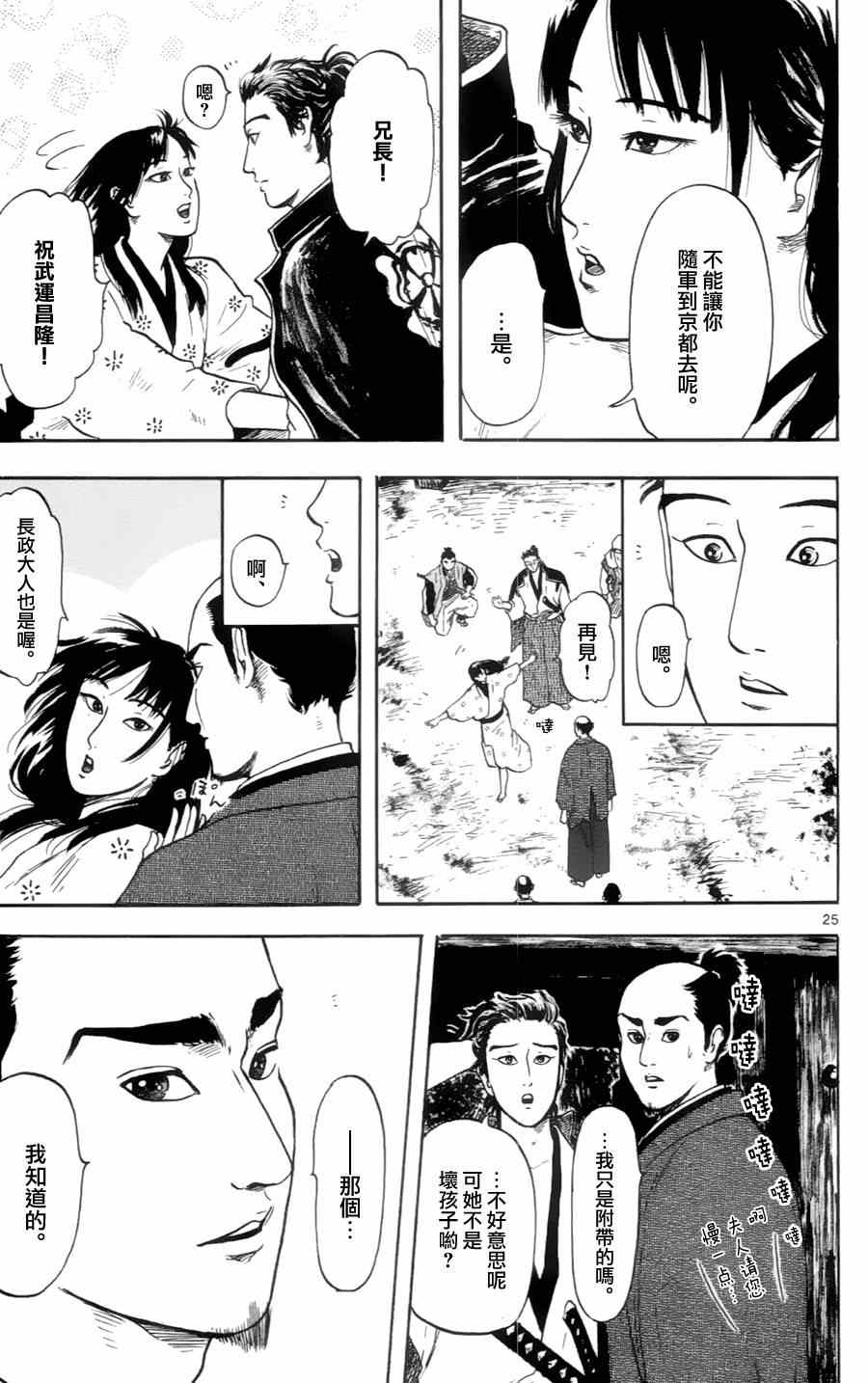 《信长协奏曲》漫画 017集