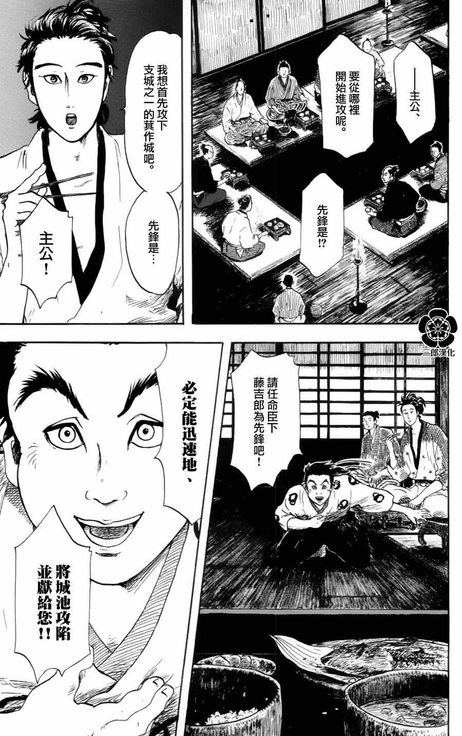 《信长协奏曲》漫画 017集