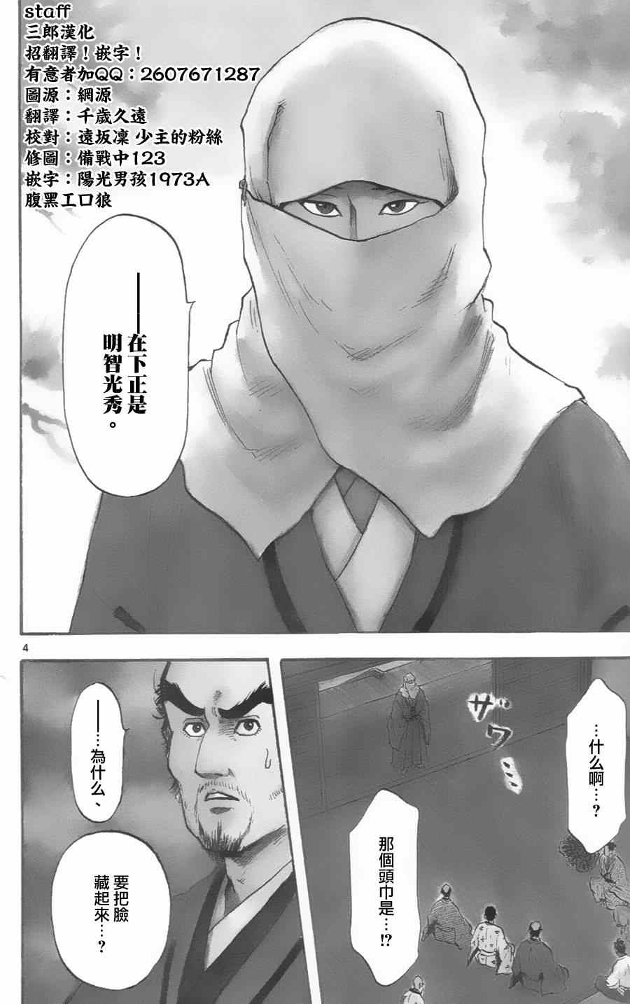 《信长协奏曲》漫画 016集