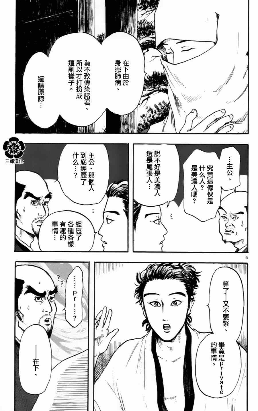 《信长协奏曲》漫画 016集