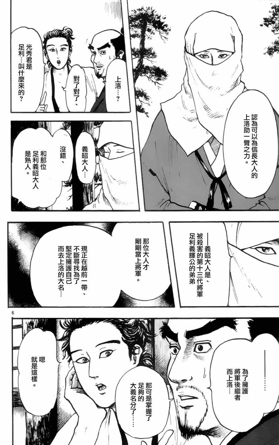 《信长协奏曲》漫画 016集