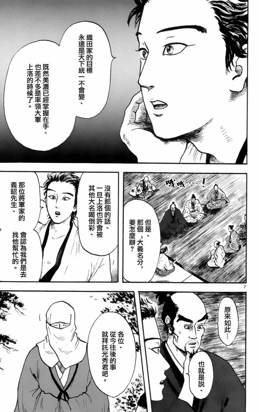 《信长协奏曲》漫画 016集