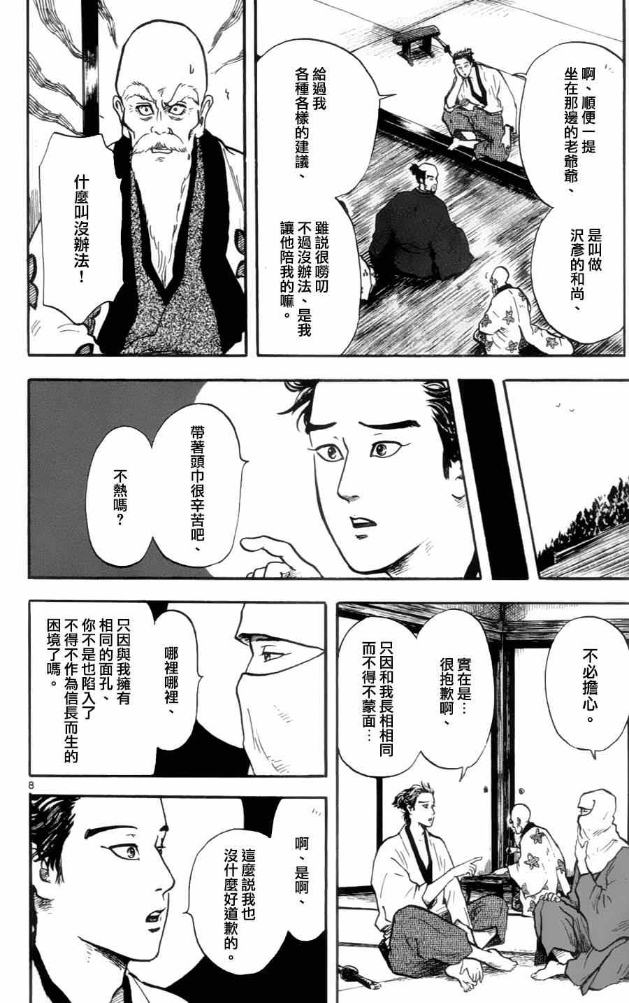 《信长协奏曲》漫画 016集