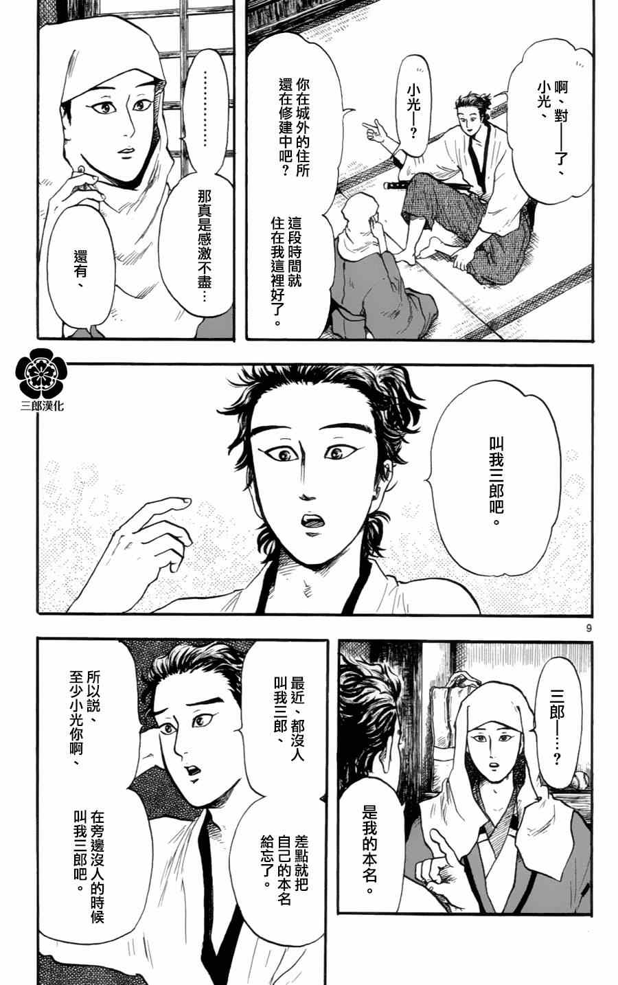 《信长协奏曲》漫画 016集