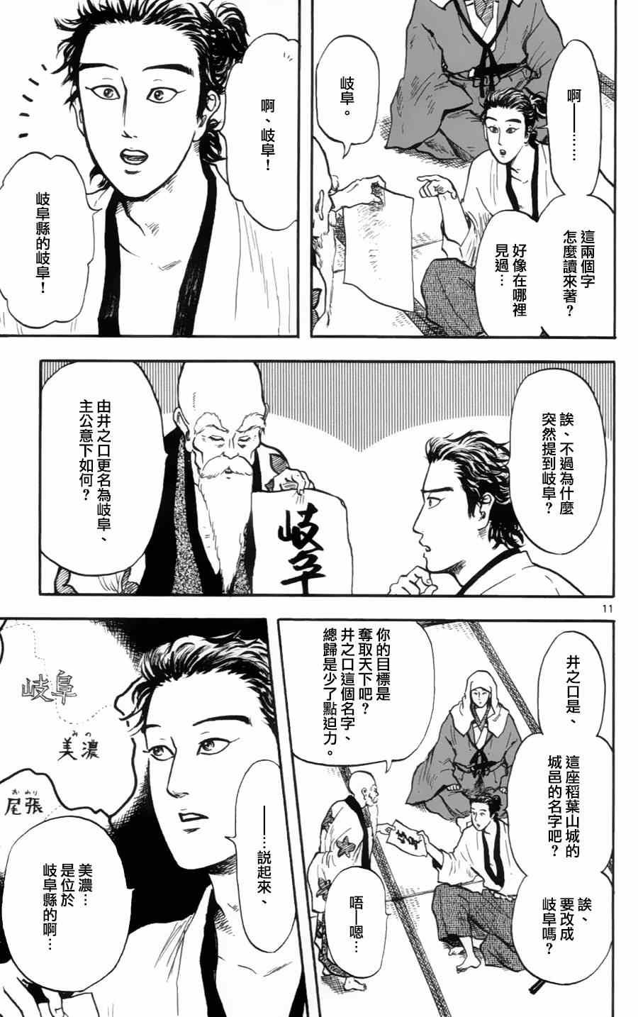 《信长协奏曲》漫画 016集