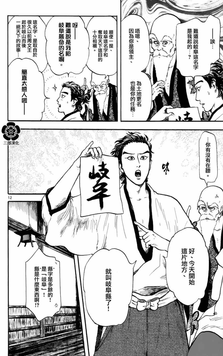 《信长协奏曲》漫画 016集