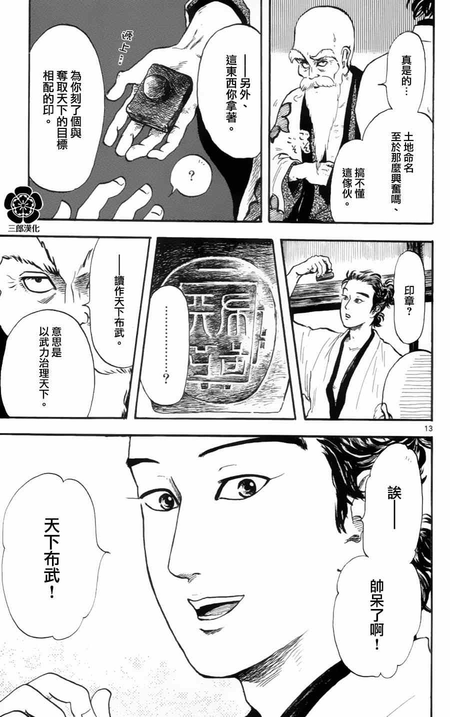 《信长协奏曲》漫画 016集