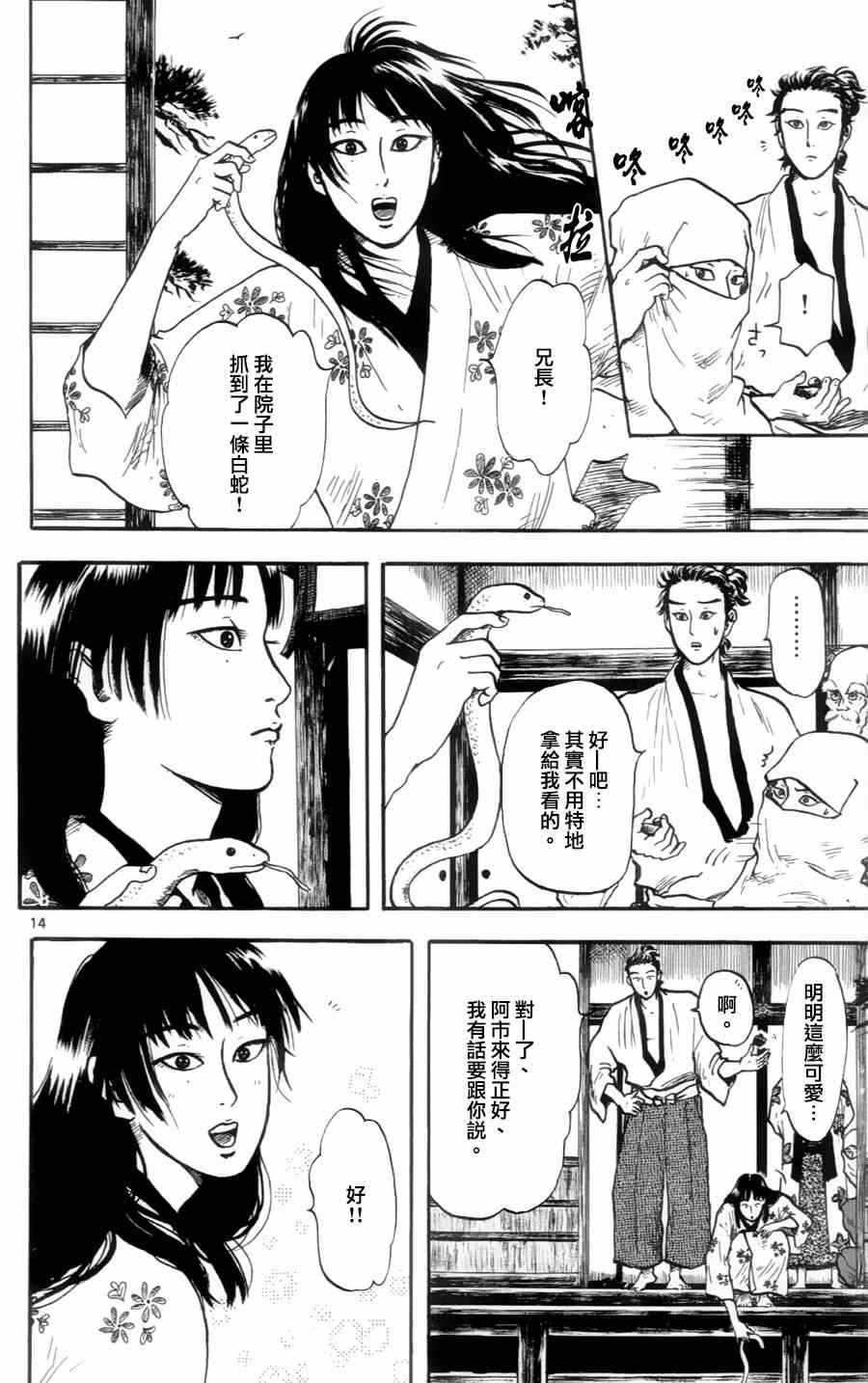 《信长协奏曲》漫画 016集