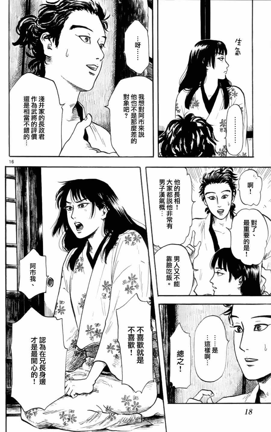 《信长协奏曲》漫画 016集