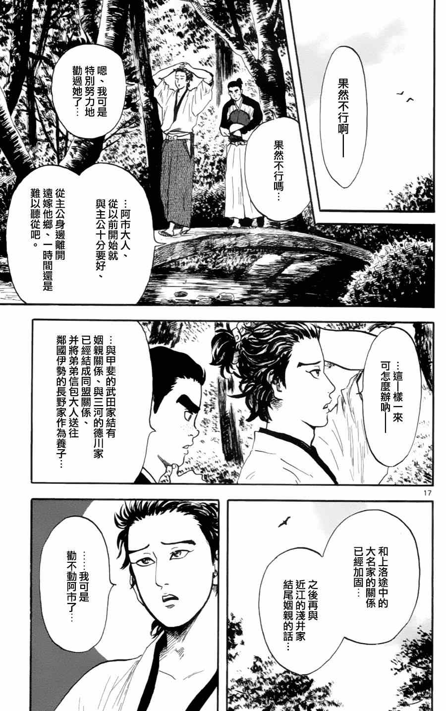 《信长协奏曲》漫画 016集