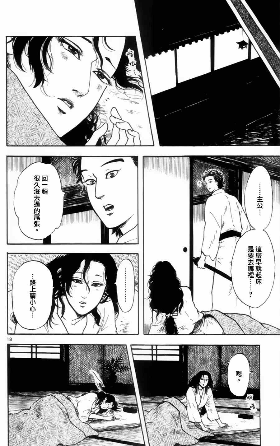 《信长协奏曲》漫画 016集