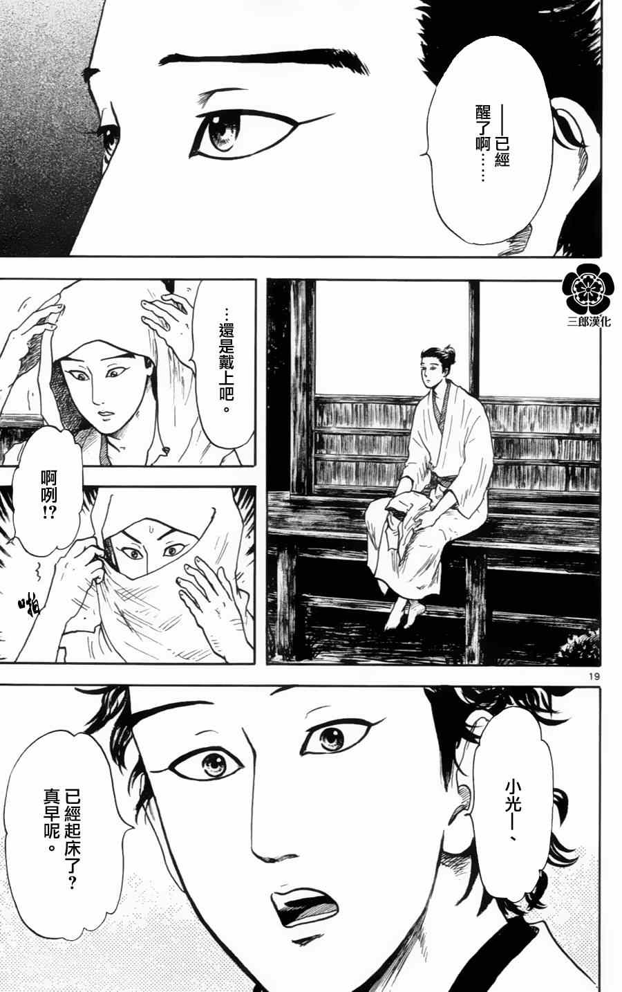 《信长协奏曲》漫画 016集