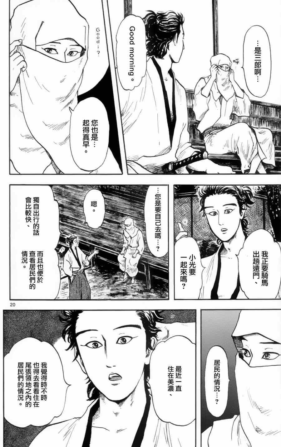 《信长协奏曲》漫画 016集