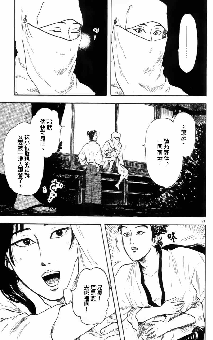 《信长协奏曲》漫画 016集