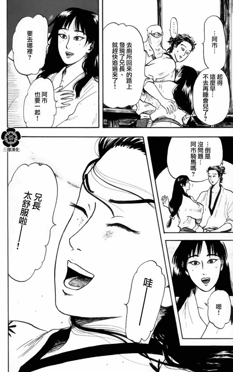 《信长协奏曲》漫画 016集