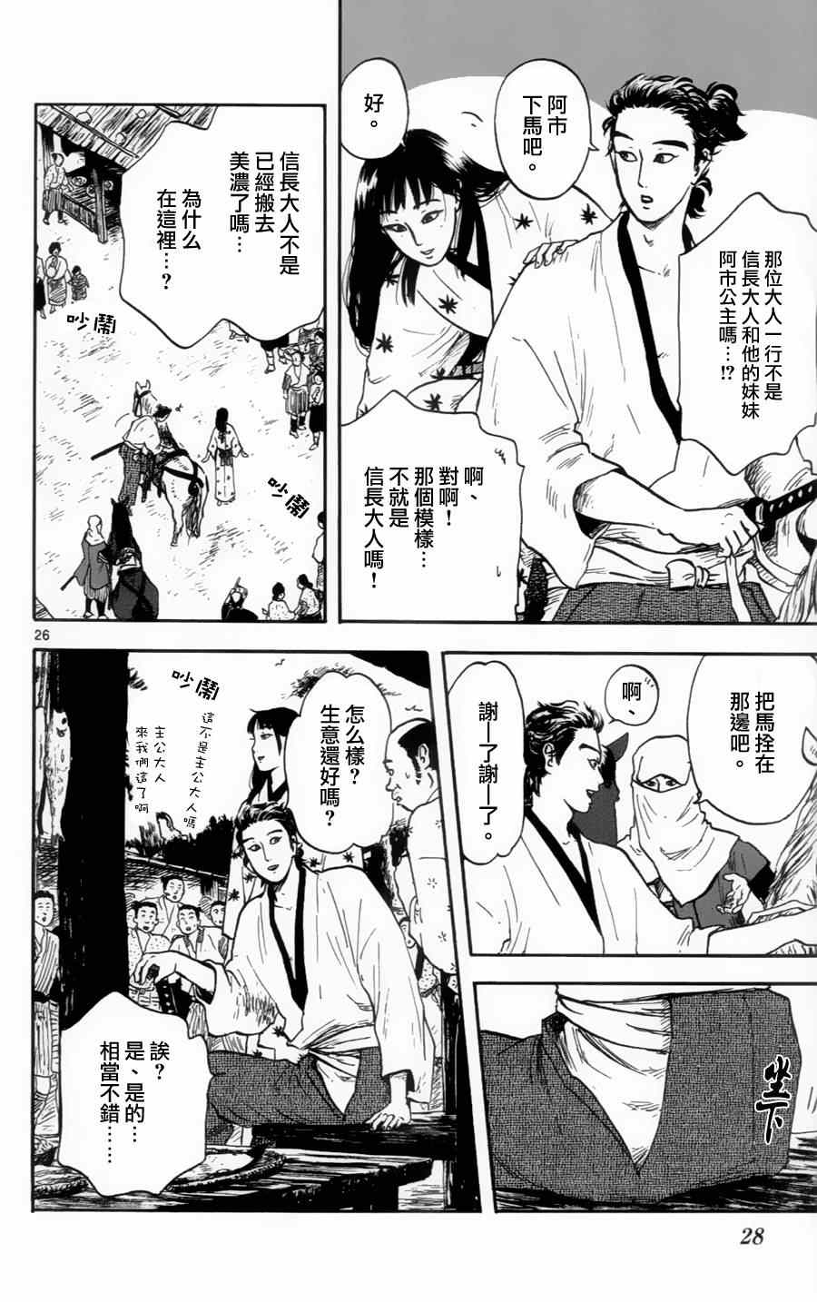 《信长协奏曲》漫画 016集