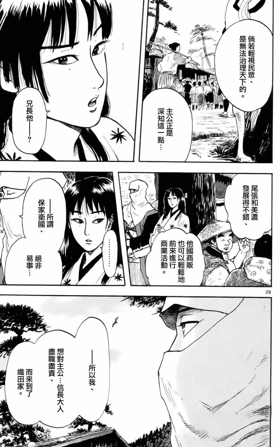 《信长协奏曲》漫画 016集