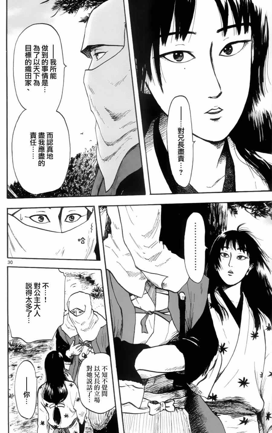 《信长协奏曲》漫画 016集