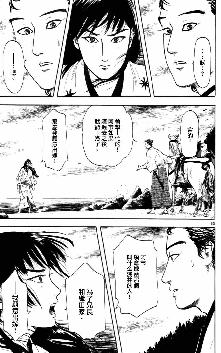 《信长协奏曲》漫画 016集